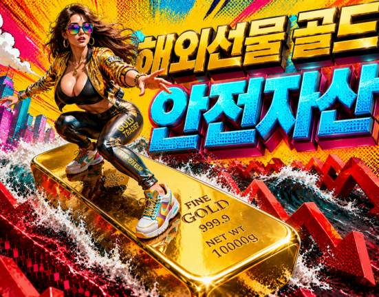 해외선물 대여업체