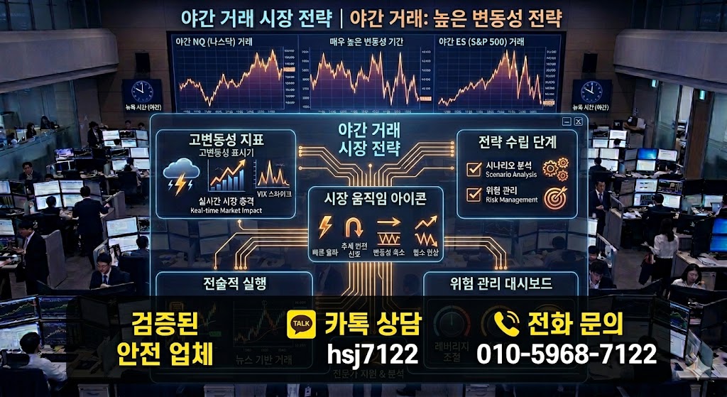 해외선물 야간거래