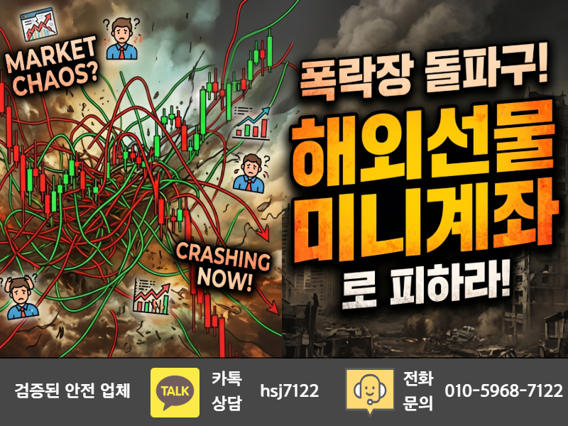 해외선물 미니계좌
