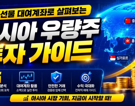 해외선물 대여계좌