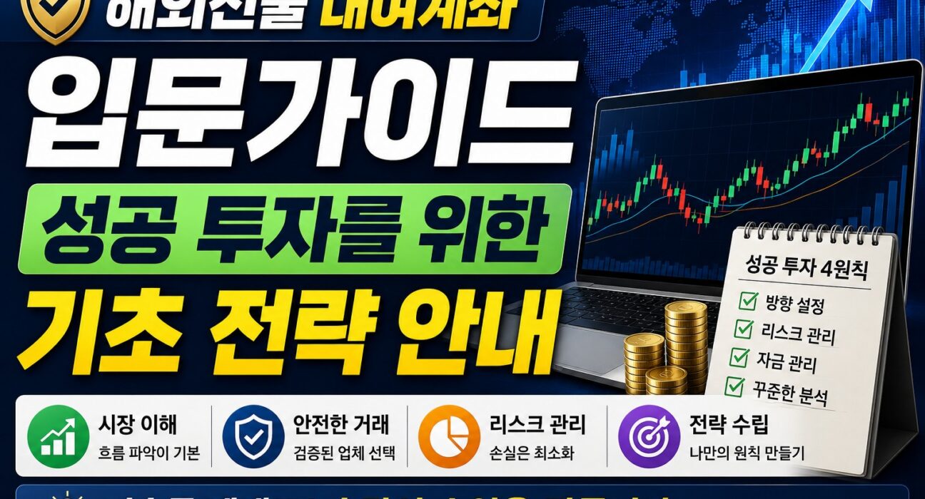 해외선물 대여업체