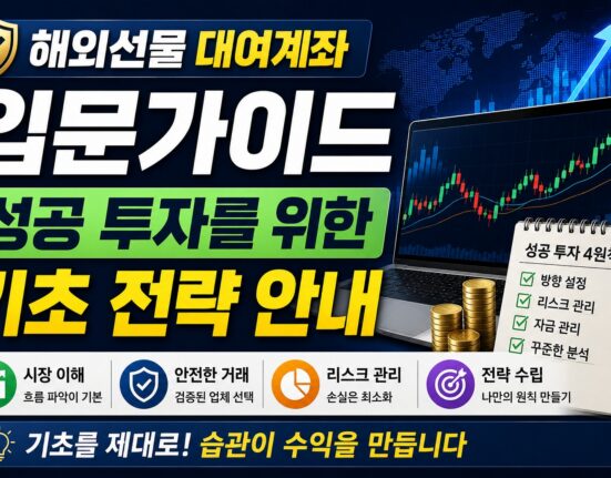 해외선물 대여업체