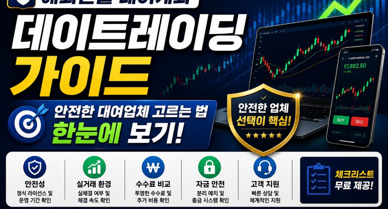 해외선물 대여계좌