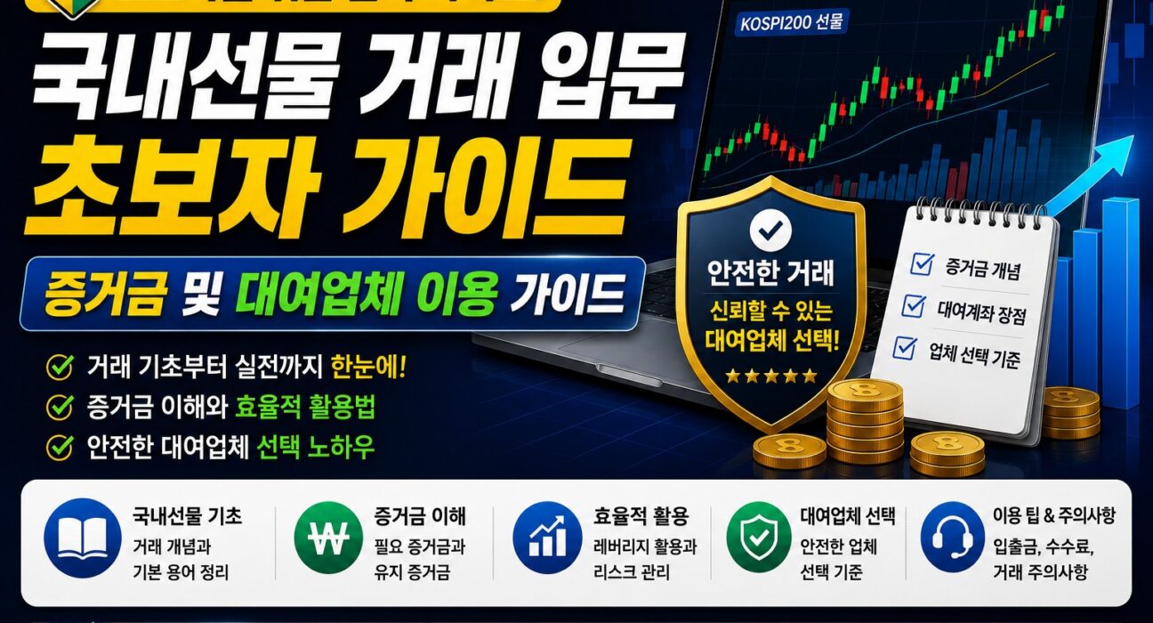 해외선물 대여업체