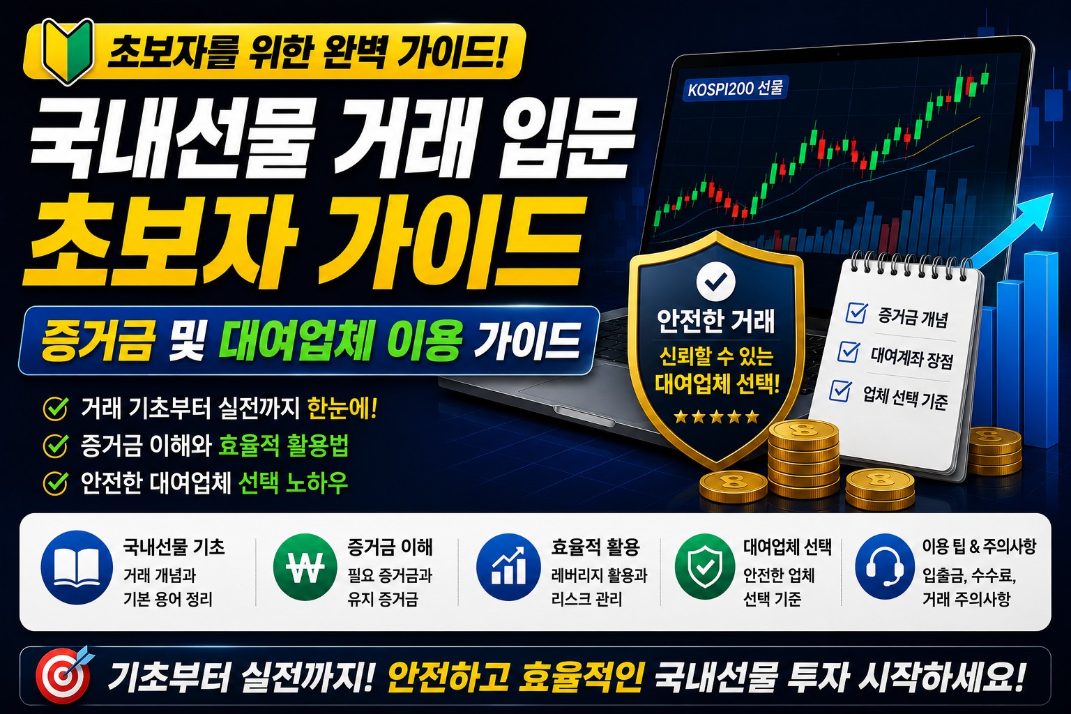 해외선물 대여업체