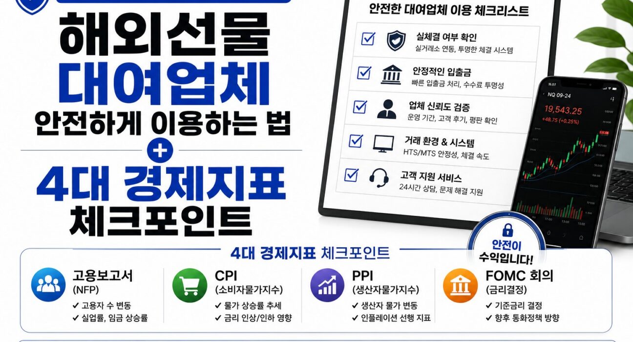해외선물 대여업체