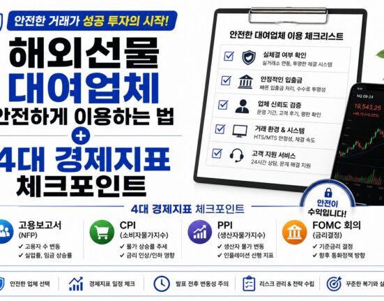 해외선물 대여업체