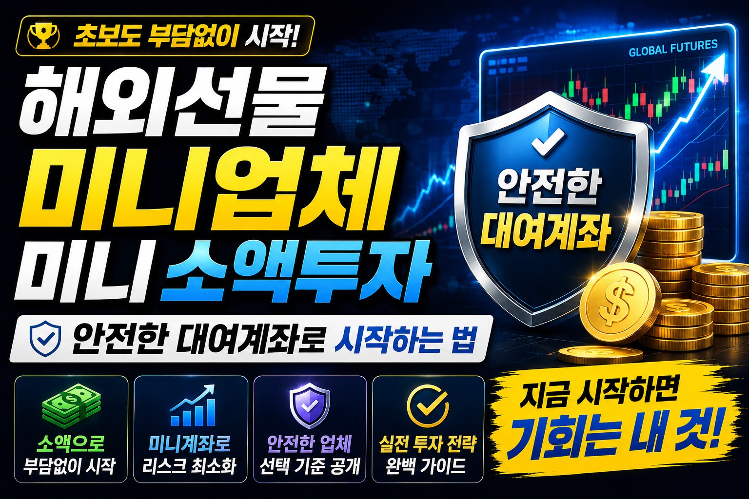 해외선물 미니업체