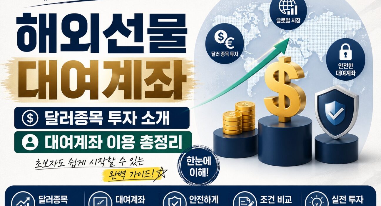 해외선물 대여업체