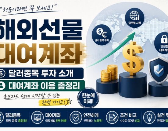 해외선물 대여업체