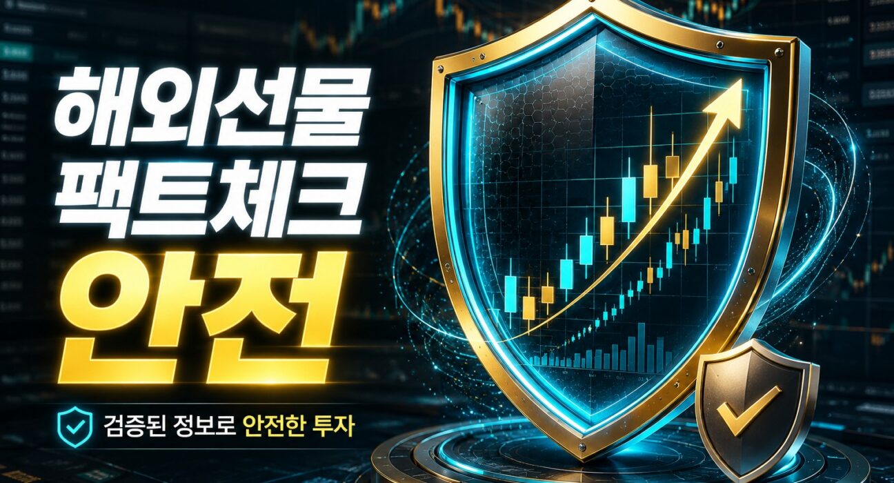 해외선물 대여계좌