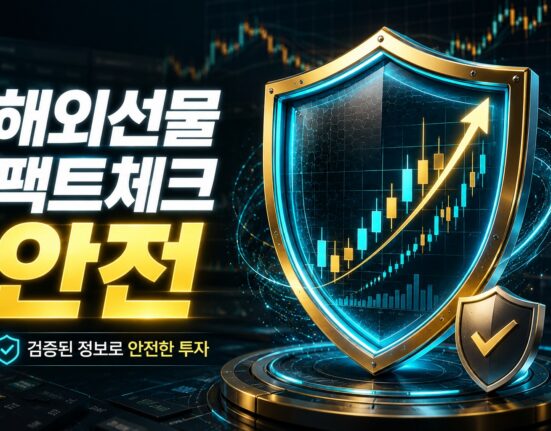 해외선물 대여계좌