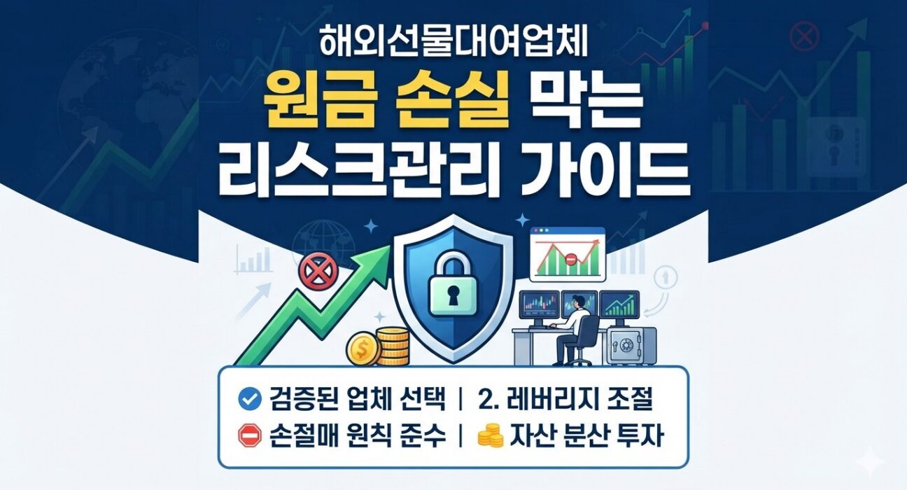 해외선물 대여업체