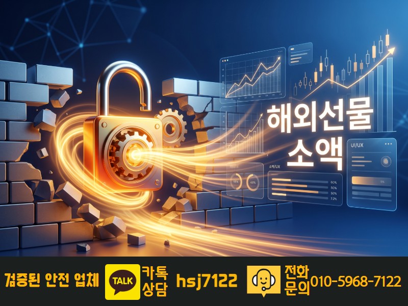 해외선물 수수료