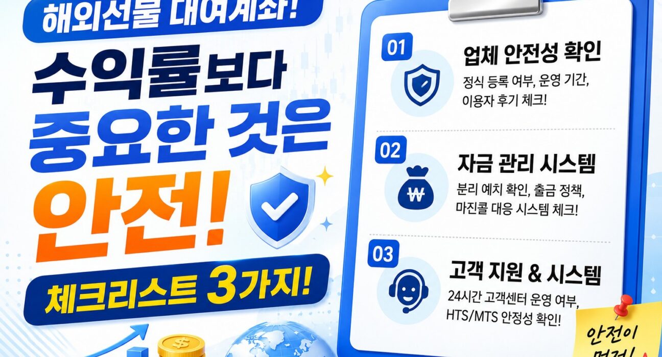해외선물 대여계좌