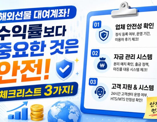 해외선물 대여계좌