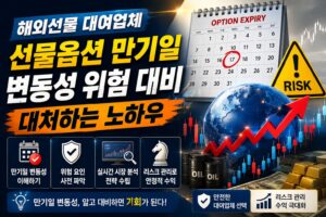 해외선물 대여업체