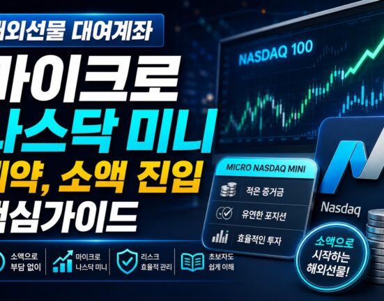 해외선물 대여계좌
