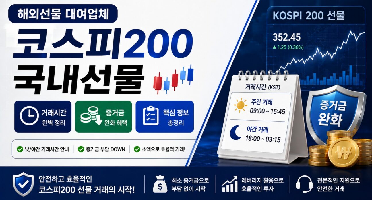 해외선물 대여업체