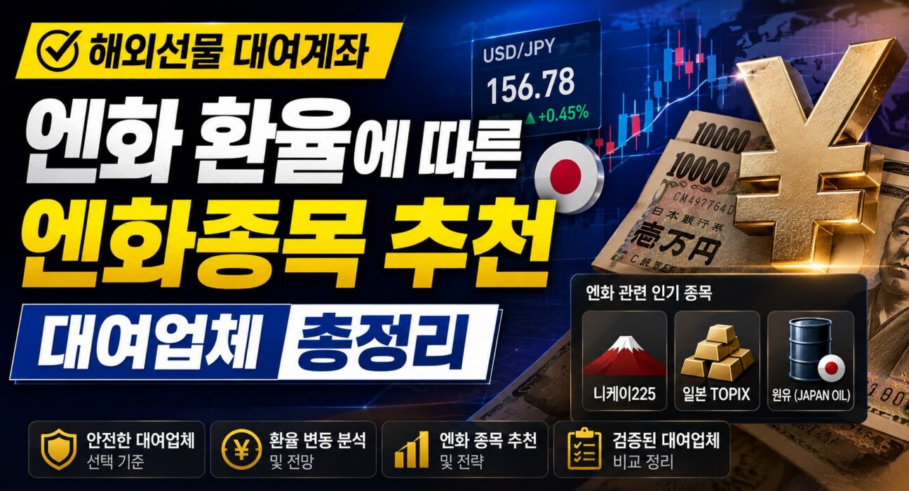 해외선물 대여업체