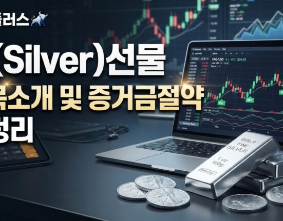 해외선물 대여계좌