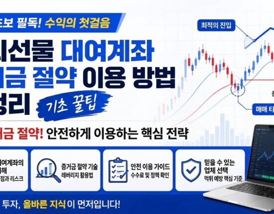 해외선물 대여업체